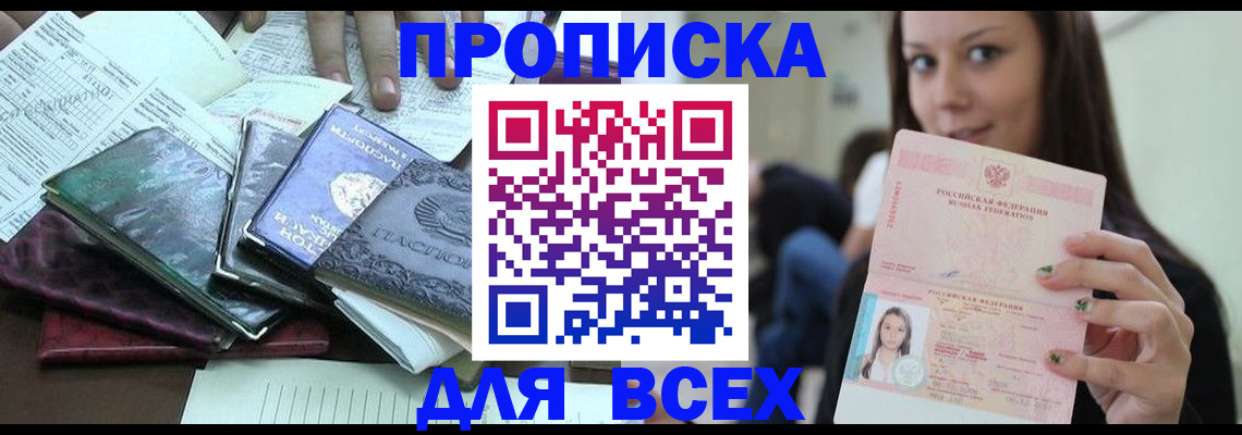 временная регистрация купить в Югорске