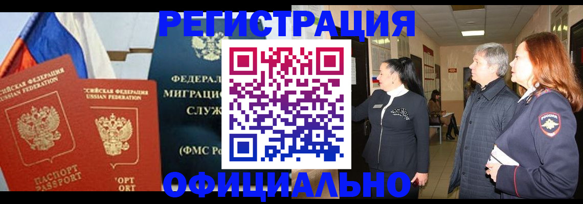 прописка 2025 в Югорске