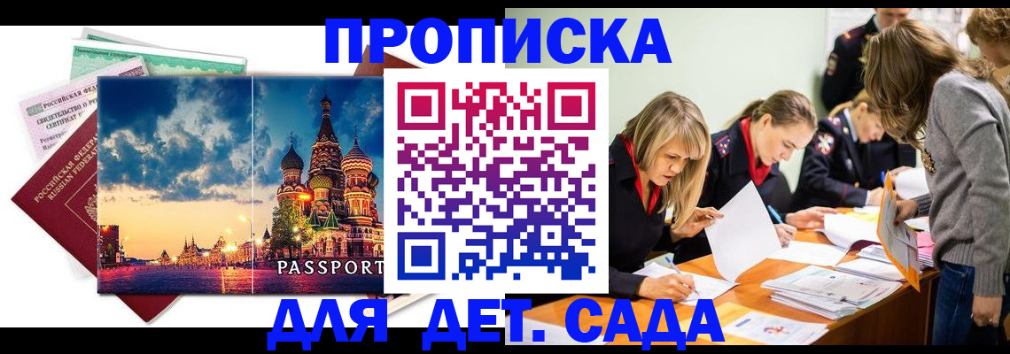 прописка штамп в Югорске