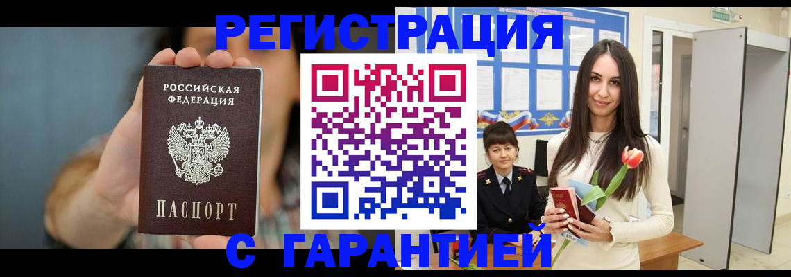 временная регистрация гарантия в Югорске