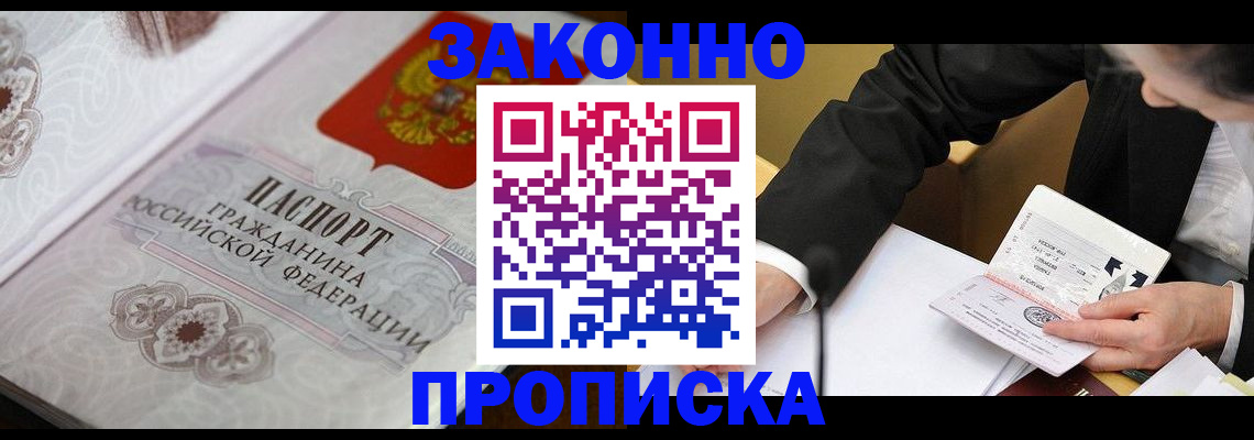 временная прописка в Югорске