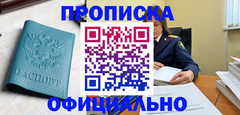 прописка от собственника в Югорске