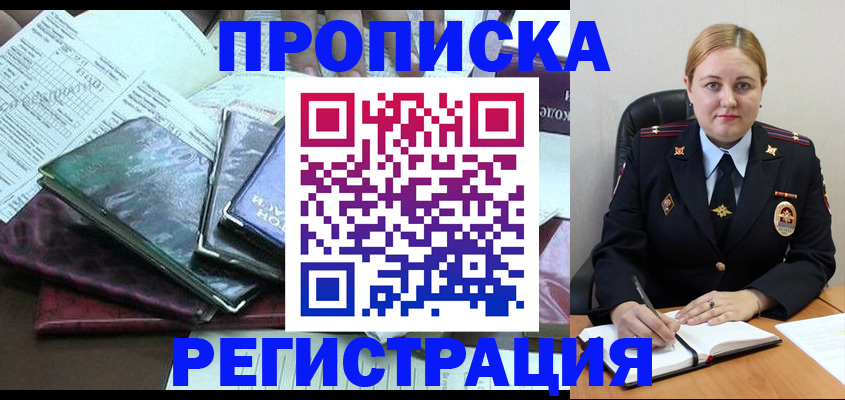 временная регистрация адрес в Югорске