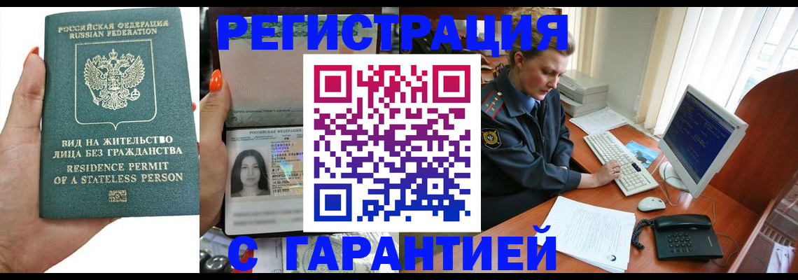 временная регистрация 2025 в Югорске