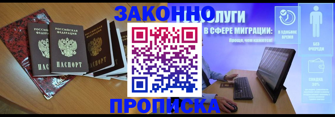 временная регистрация недорого в Югорске